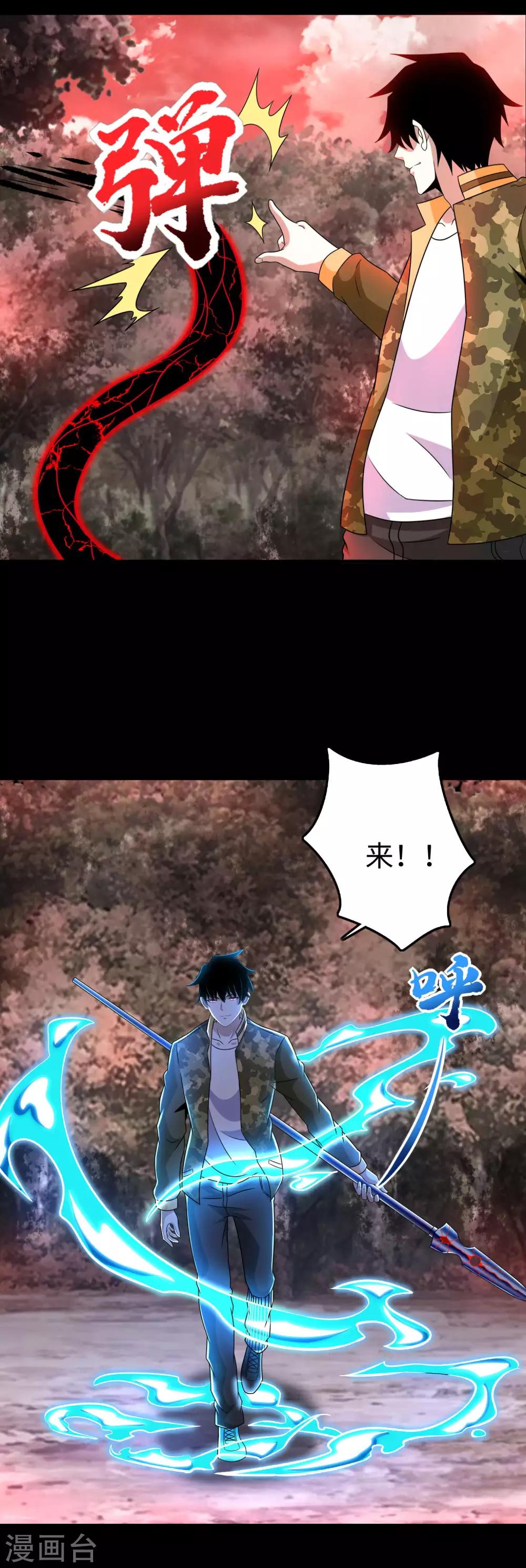 末世爲王漫画,第266话 血战2图