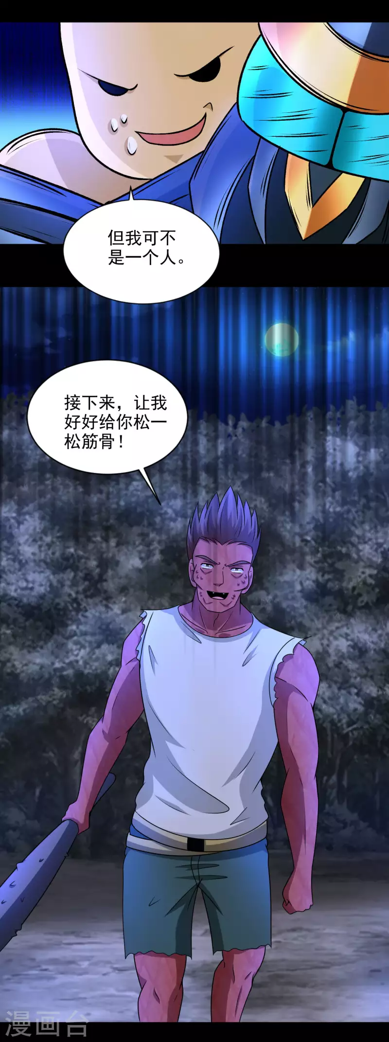 末世爲王漫画,第434话 围攻1图
