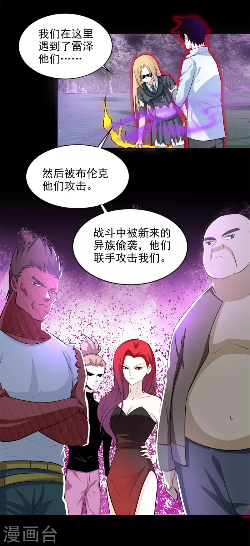 末世爲王漫画,第453话 追击2图