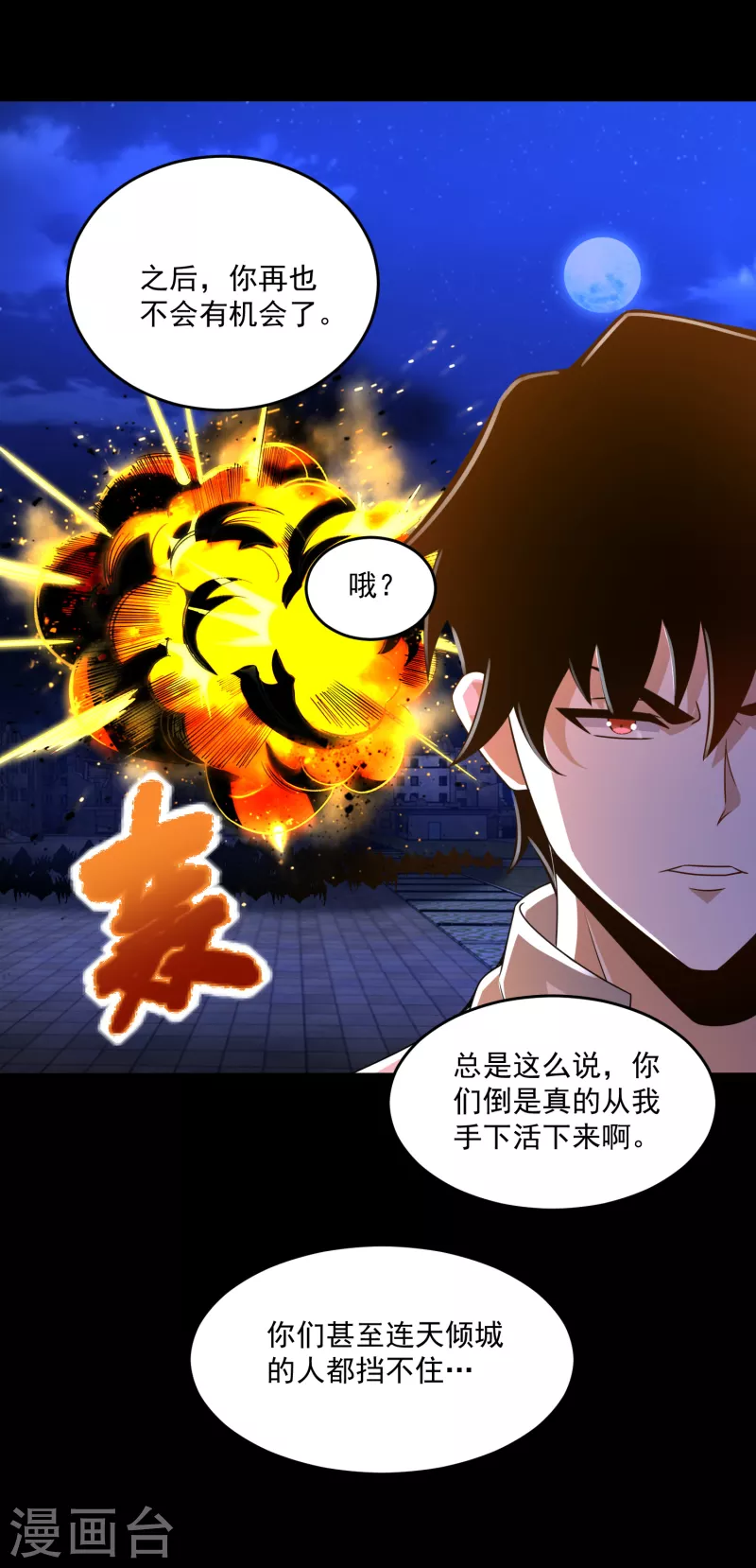 末世爲王漫画,第411话 内讧？1图