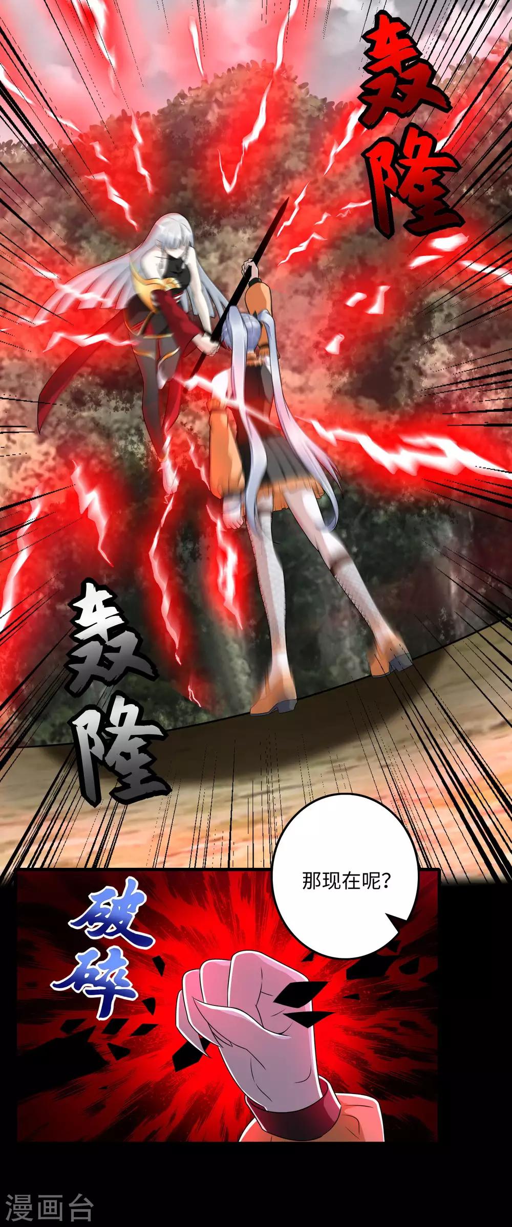 末世爲王漫画,第259话 赤与雪1图