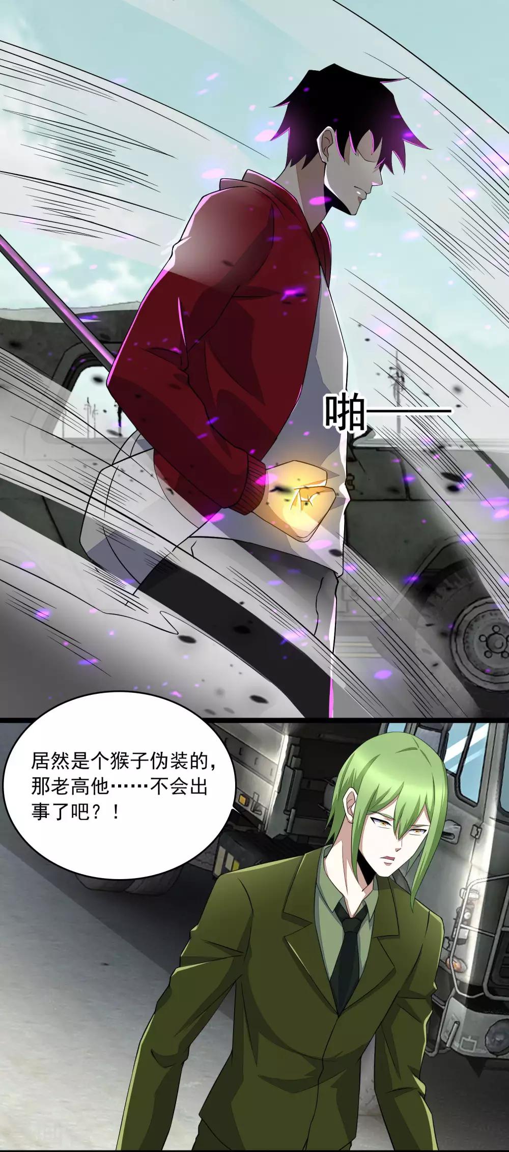 末世军团漫画,第94话 秦羽VS鬼枭1图