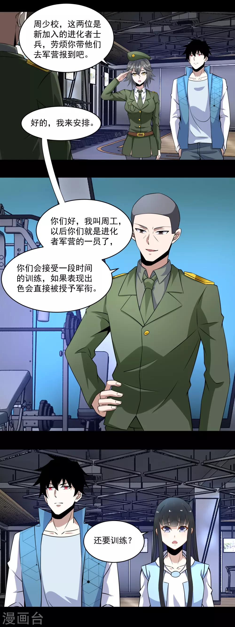 末世爲王漫画,第159话 下马威2图