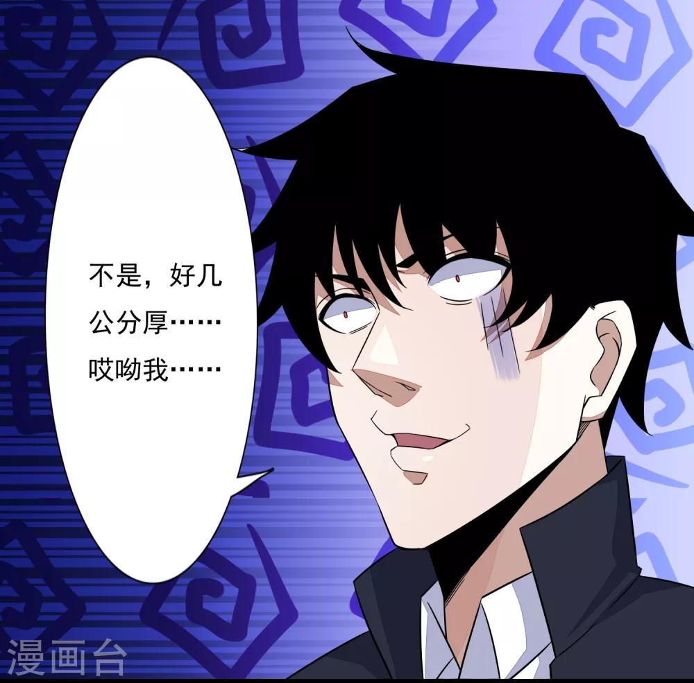 末世军团漫画,第77话 魔人精英1图