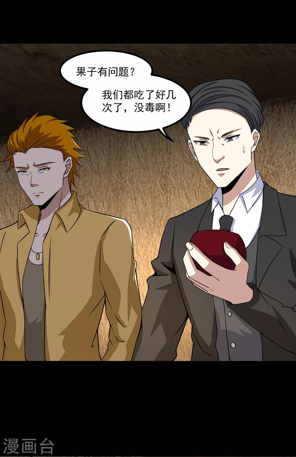 末世军团漫画,第126话 屍血藤萝1图