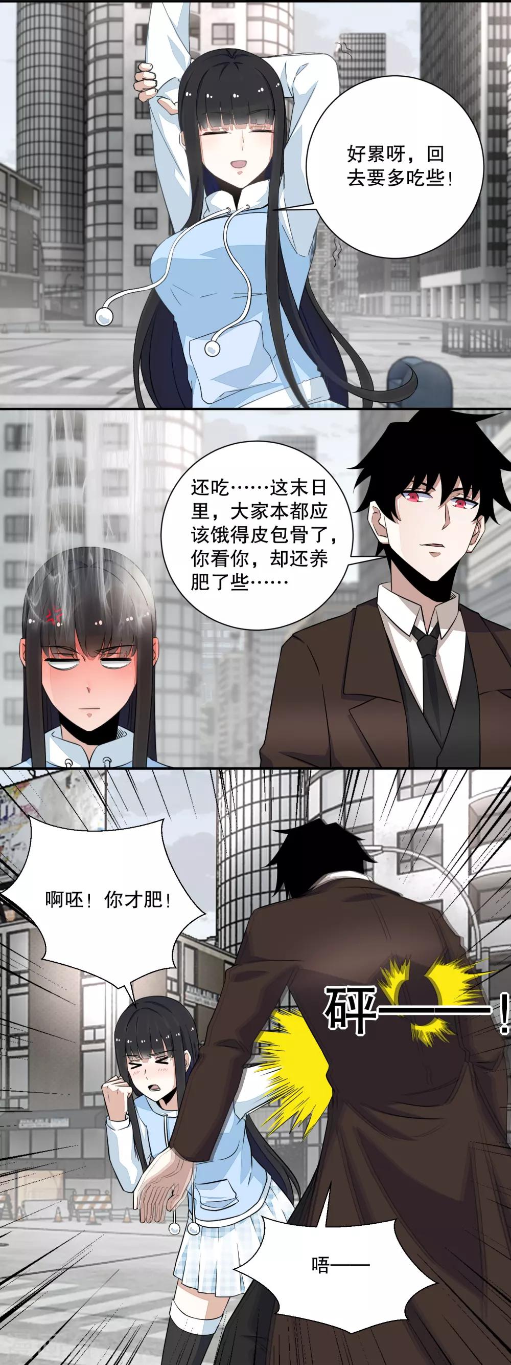 末世爲王漫画,第44话 人祸2图
