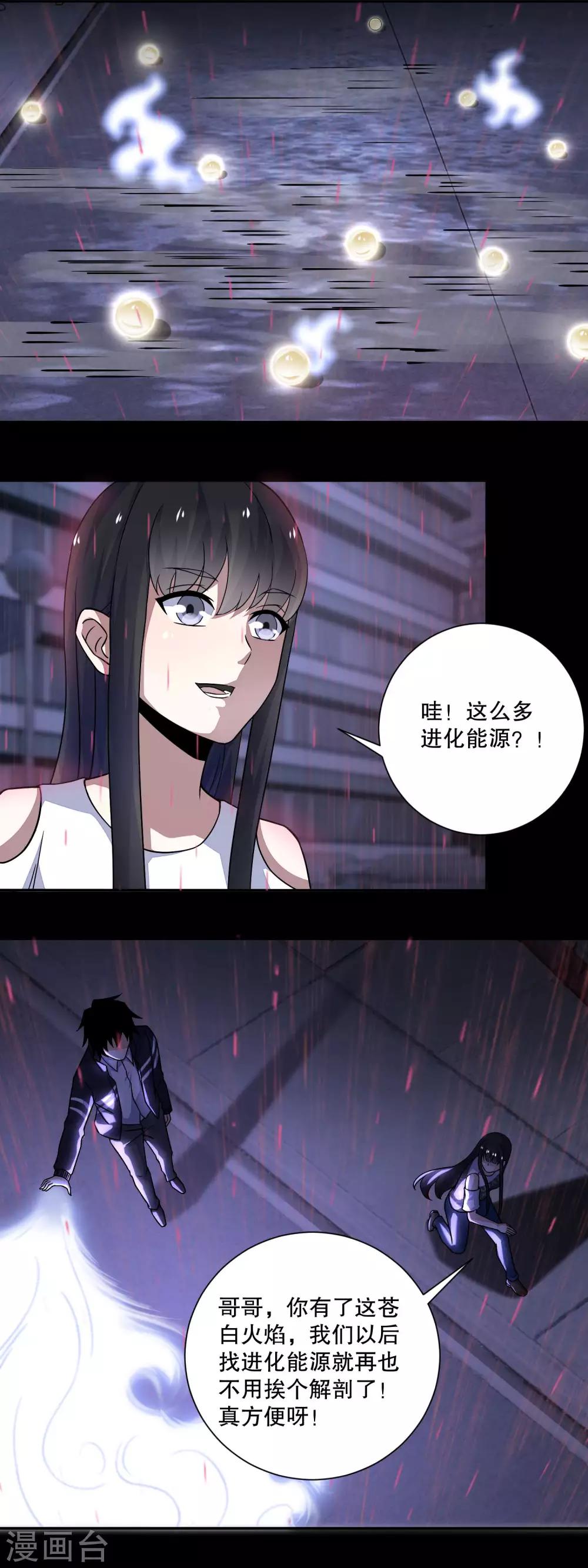 末世爲王漫画,第63话 不死的屍王1图
