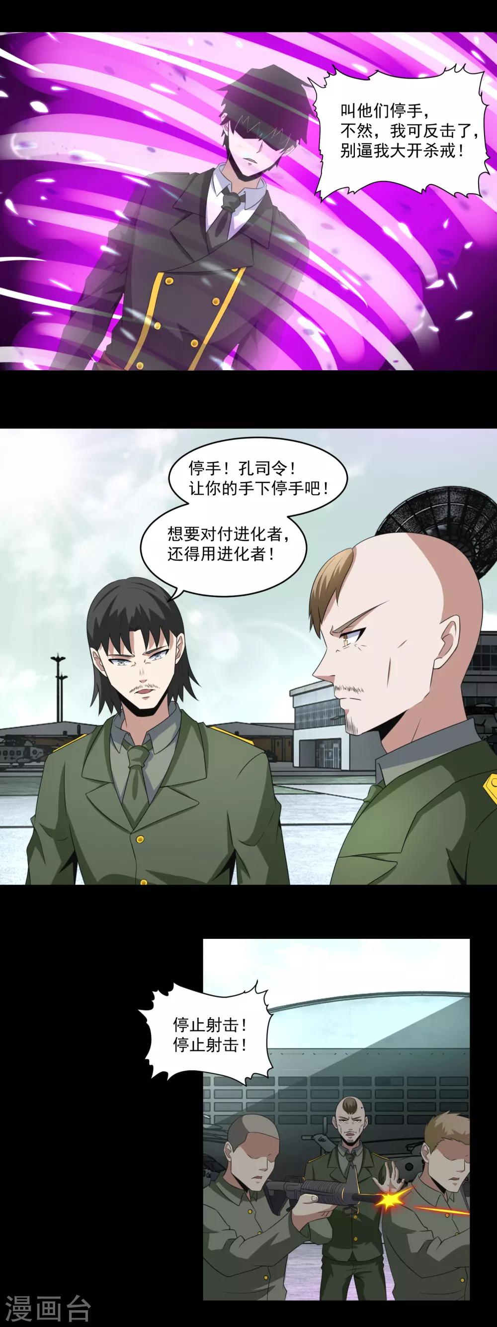 末世爲王漫画,第168话 冲突1图