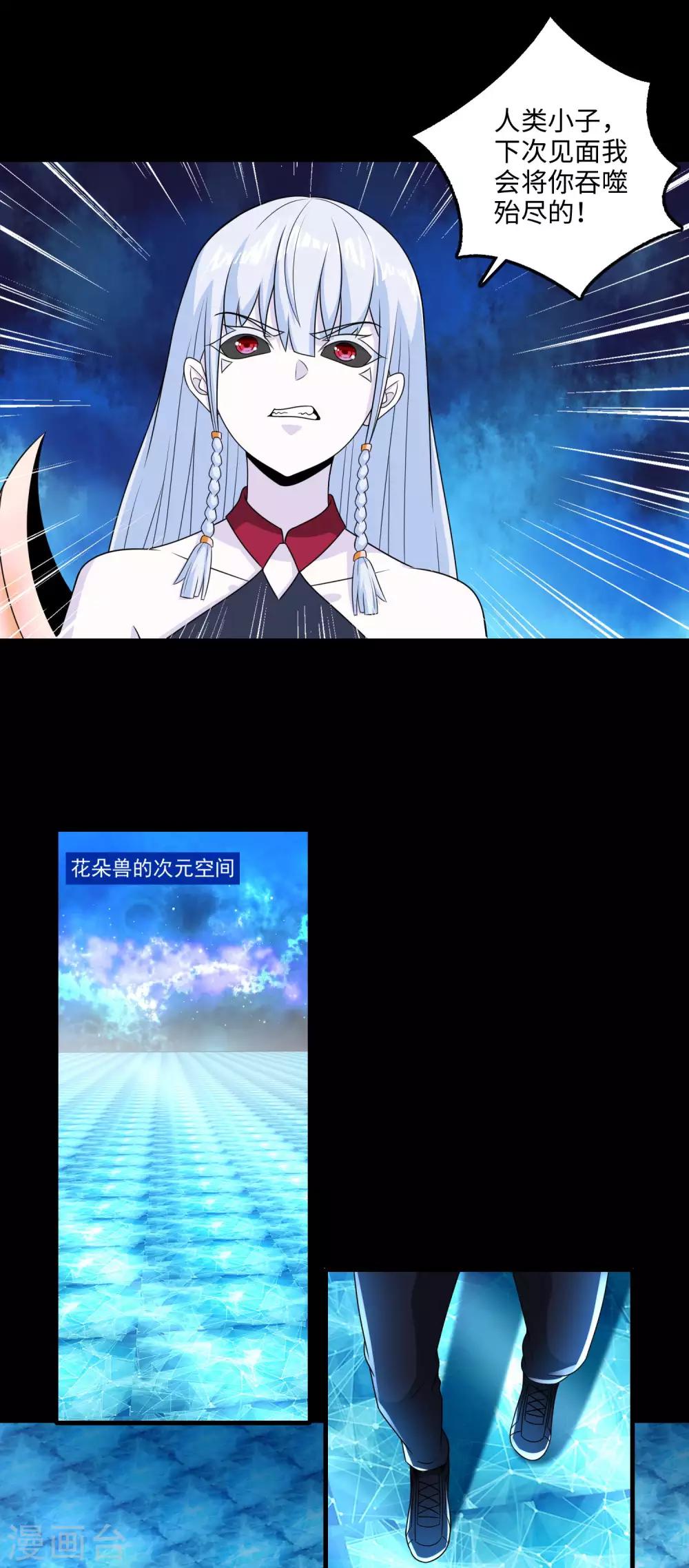 末世爲王漫画,第247话 绝地反击2图