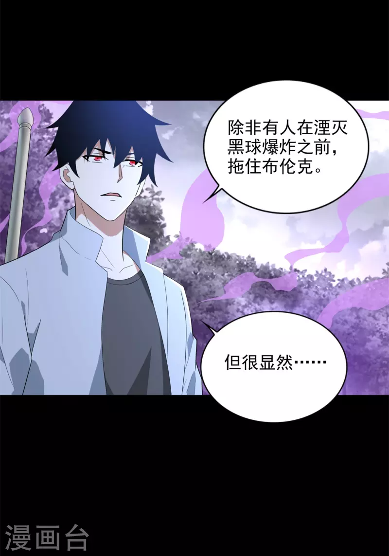 末世爲王漫画,第461话 独战2图