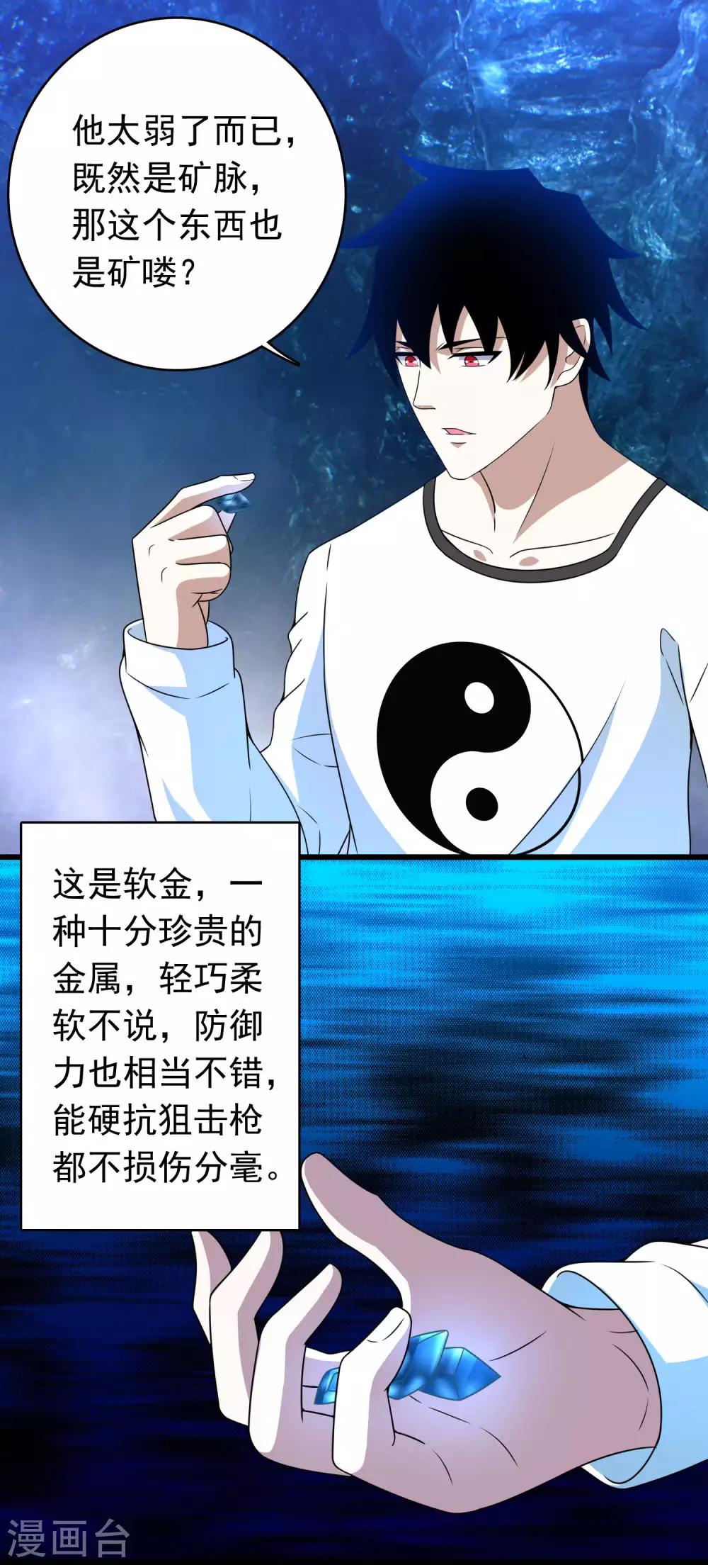 末世军团漫画,第287话 寻金1图