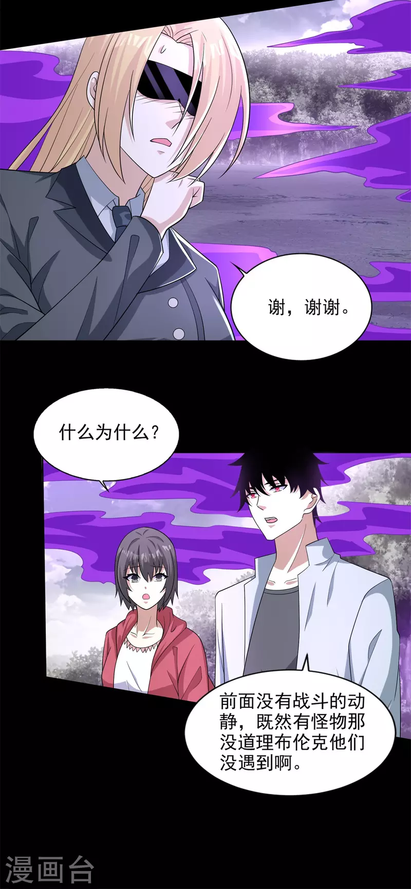 末世爲王漫画,第454话 诅咒之兽2图