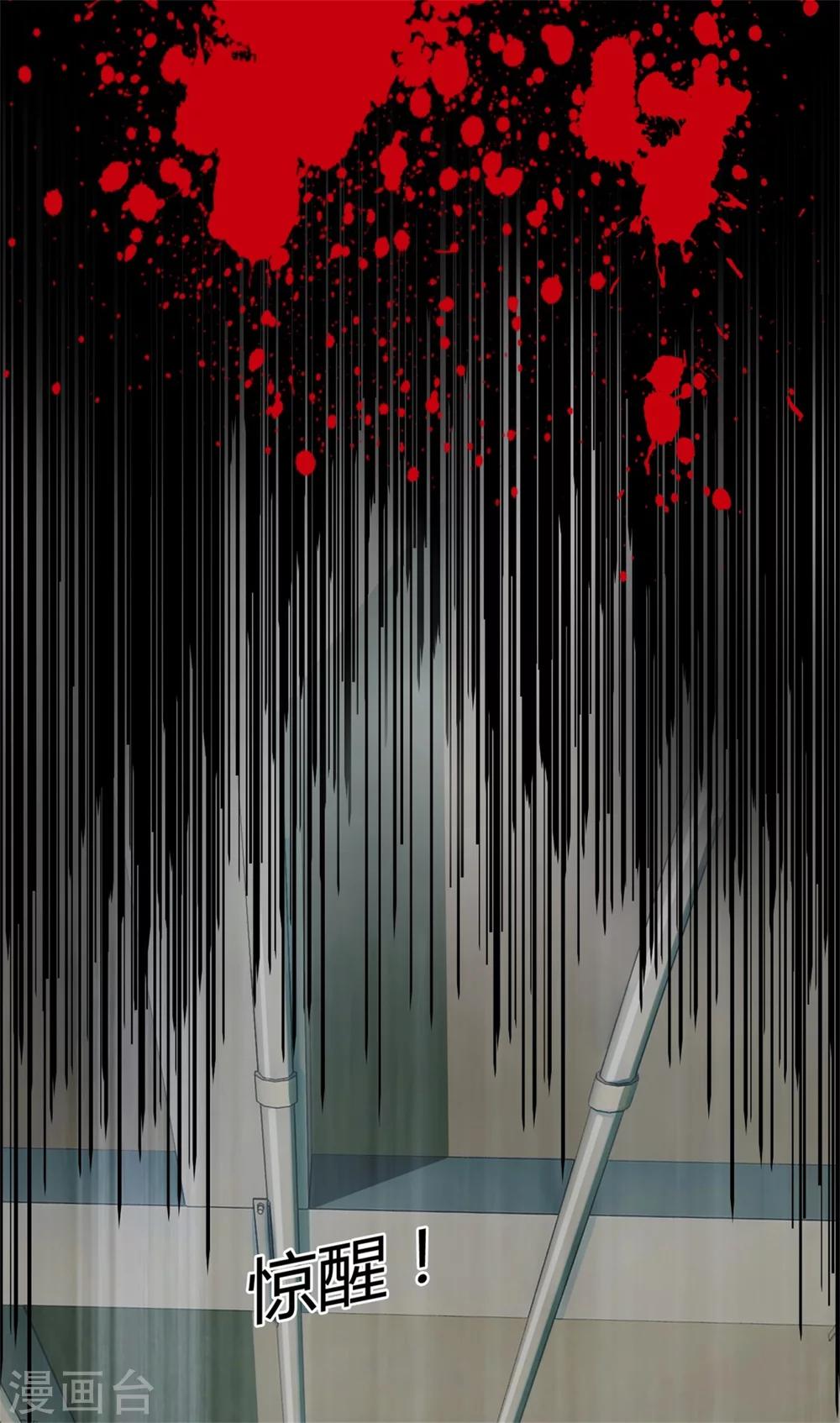 末世爲王漫画,第1话 梦境？现实？2图