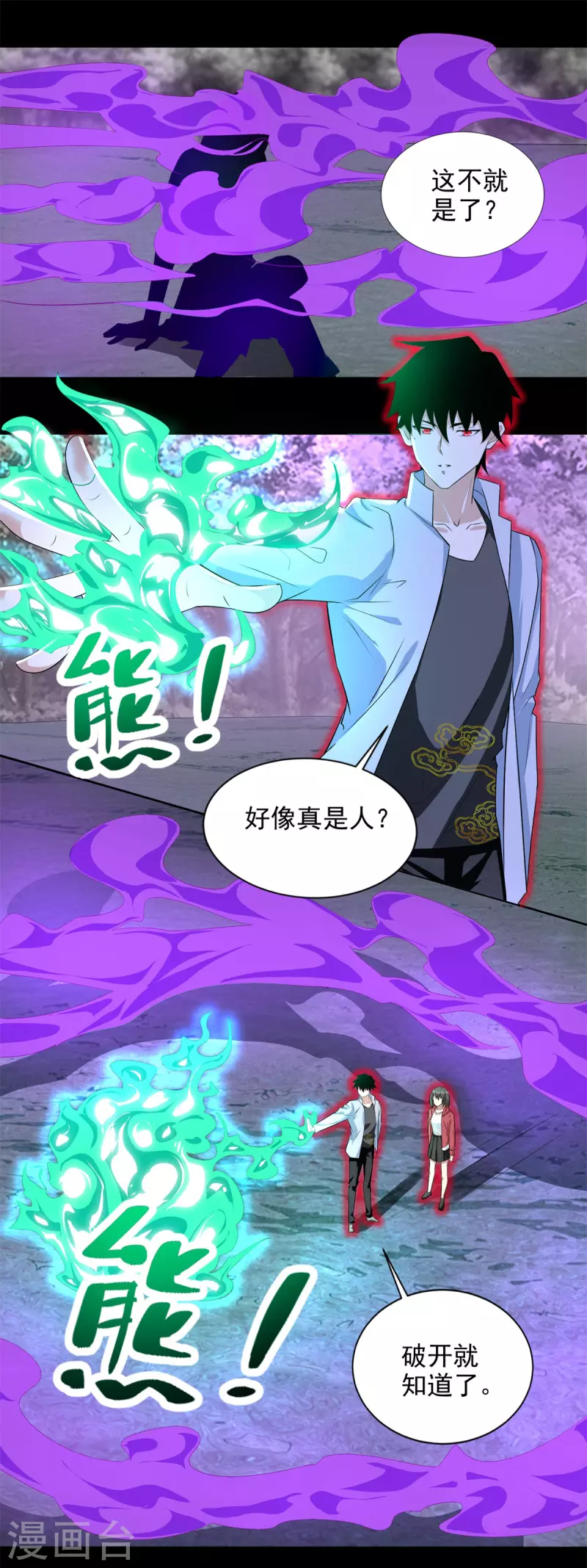 末世爲王漫画,第453话 追击1图