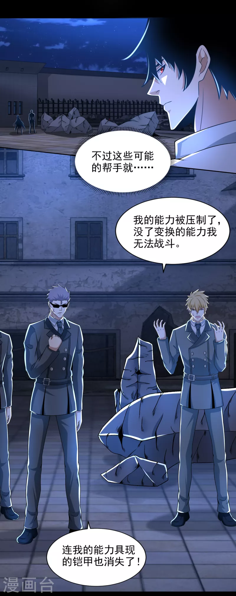 末世爲王漫画,第406话 虫羣1图