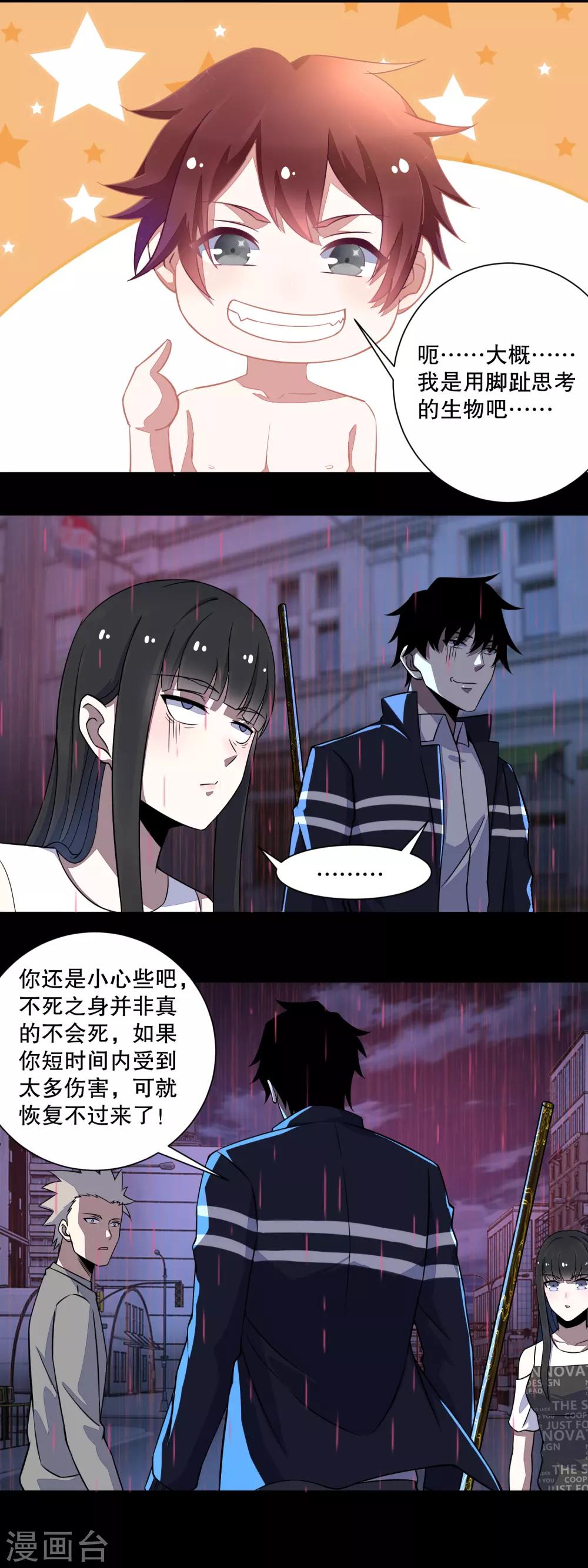 末世爲王漫画,第62话 鏖战1图