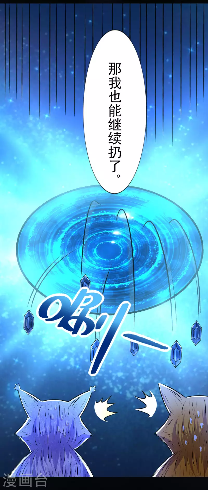 末世爲王漫画,第432话 突入2图