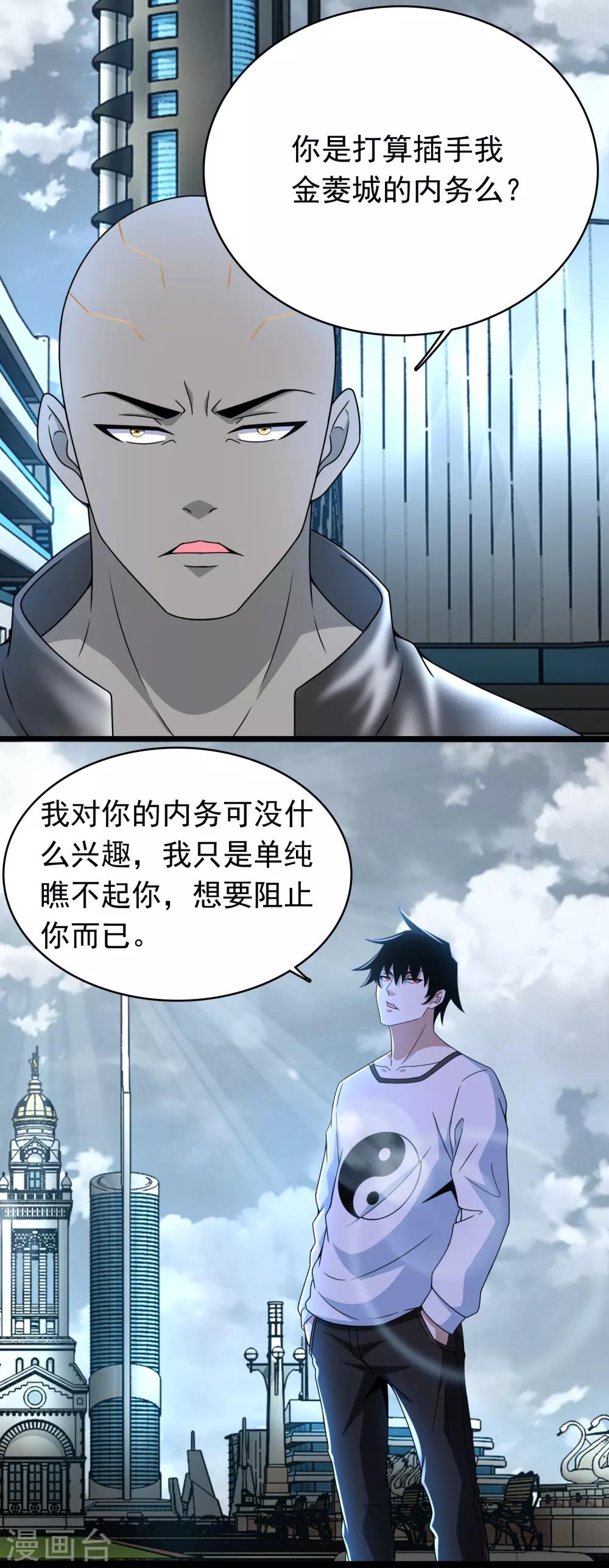 末世爲王漫画,第283话 战！1图