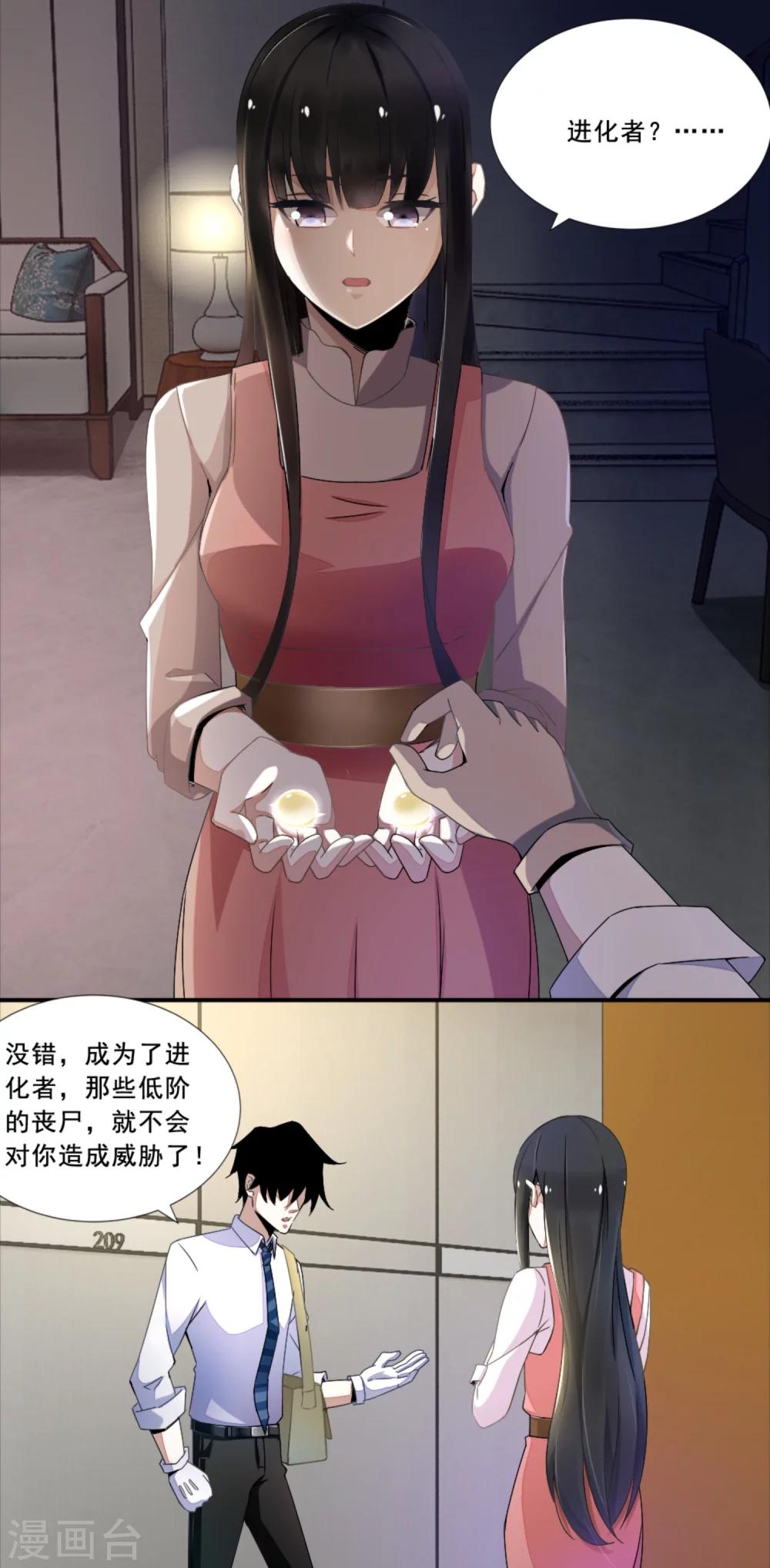 末世军团漫画,第20话 分身协同作战2图