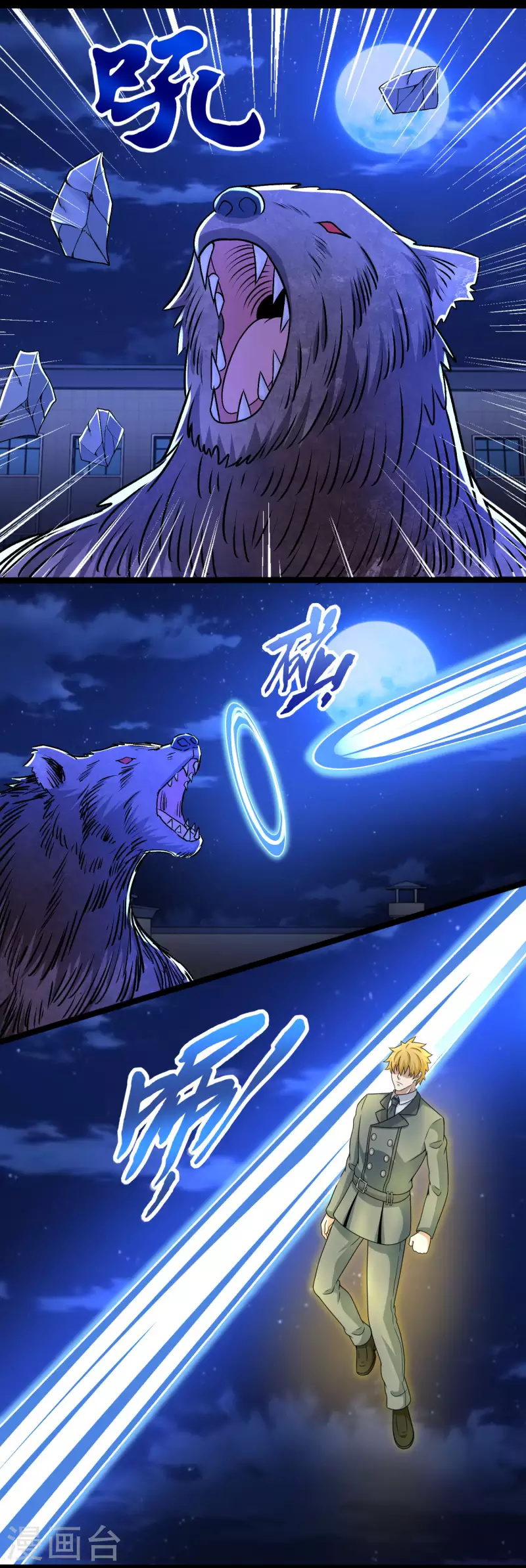 末世爲王漫画,第398话 连战1图