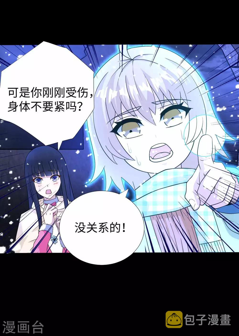 末世军团漫画,第208话 凶星的神1图