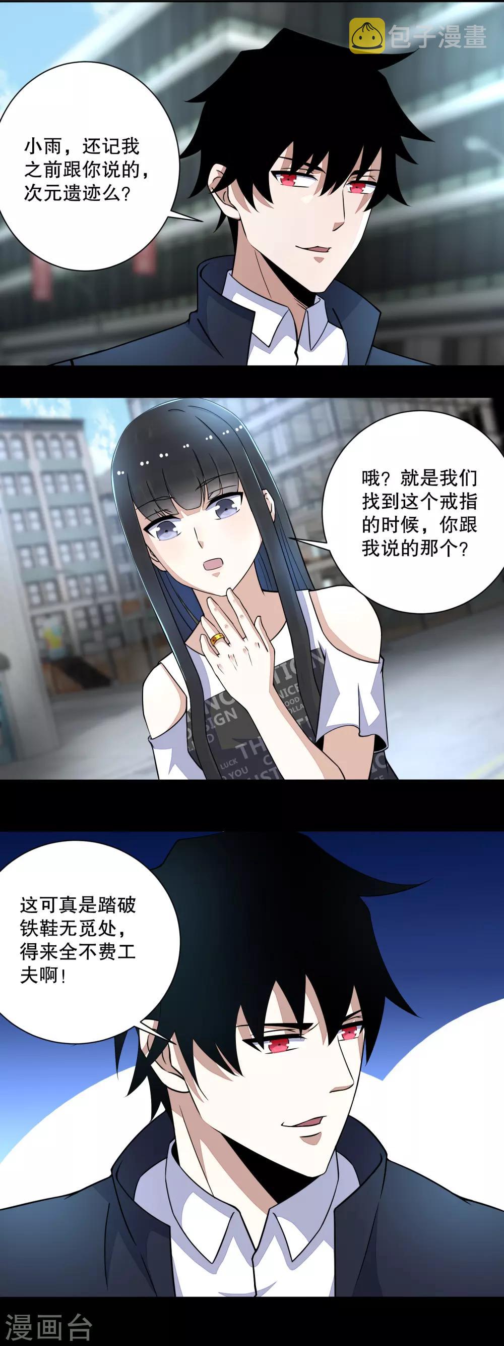 末世军团漫画,第65话 次元遗蹟的裂缝1图