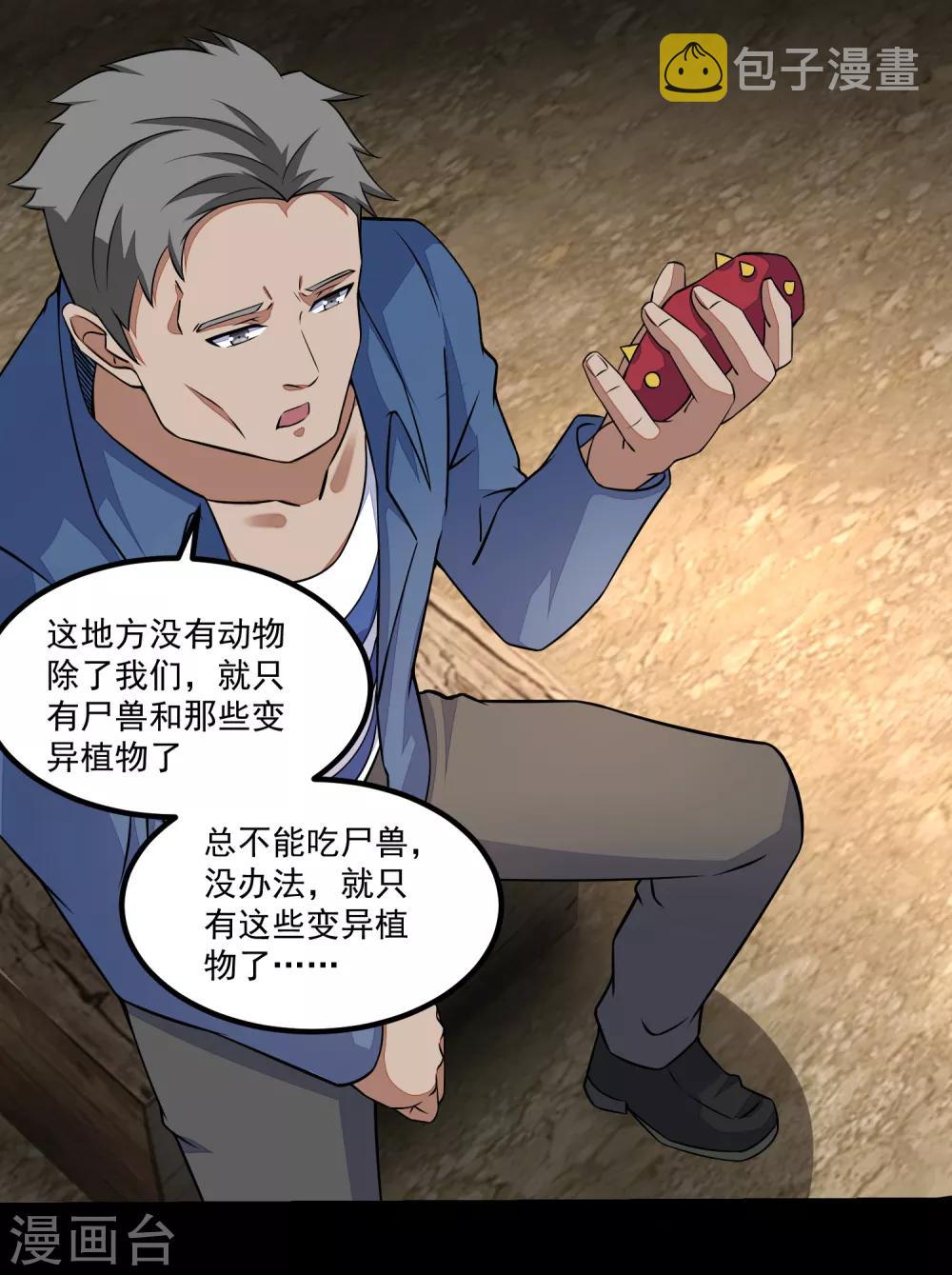 末世爲王漫画,第126话 屍血藤萝2图