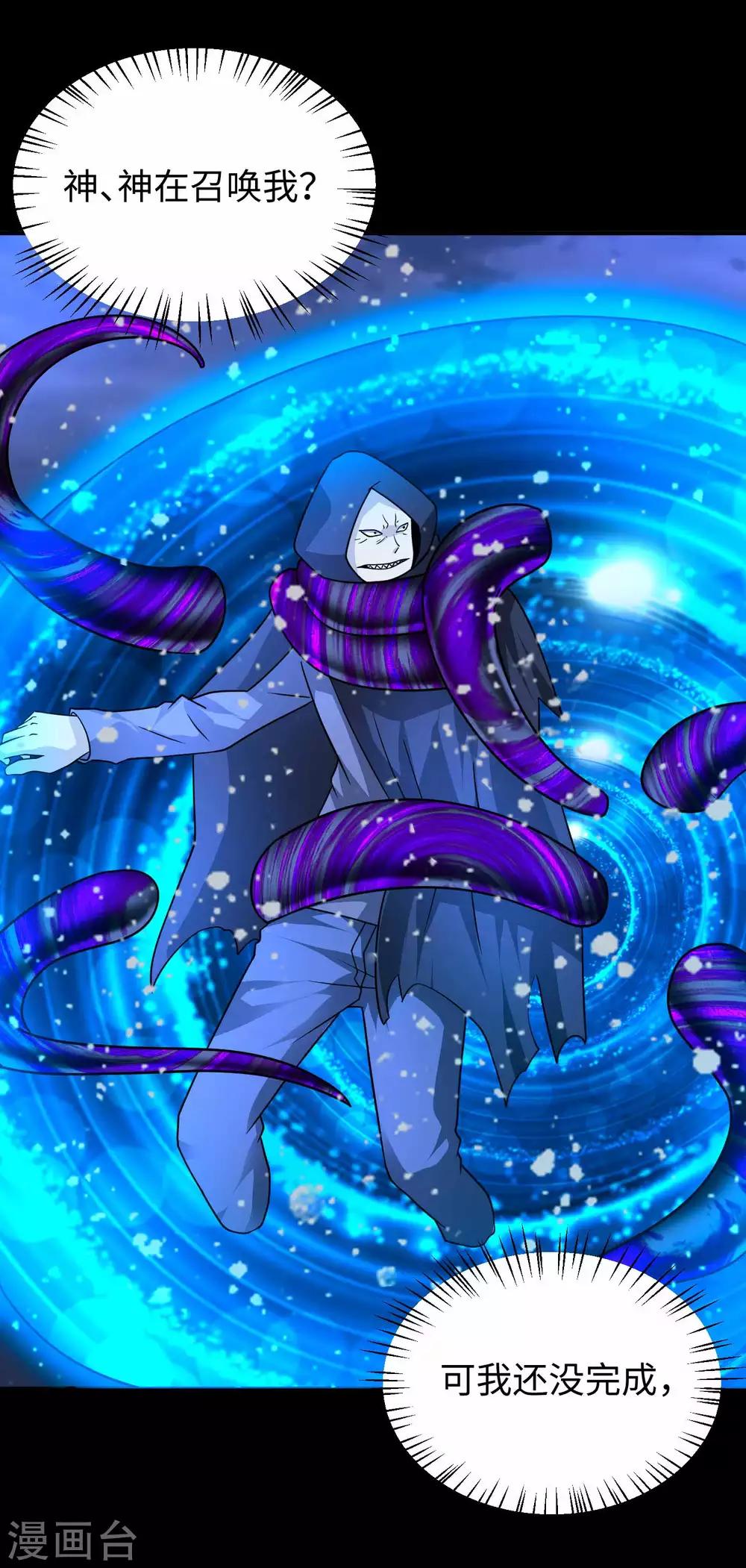 末世军团漫画,第208话 凶星的神2图