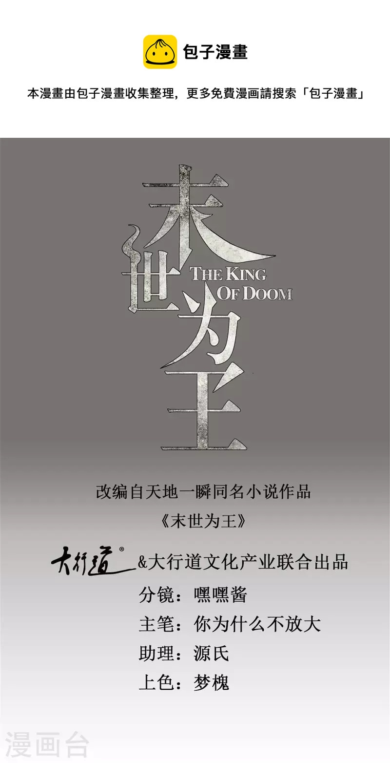 末世爲王漫画,第408话 强敌1图