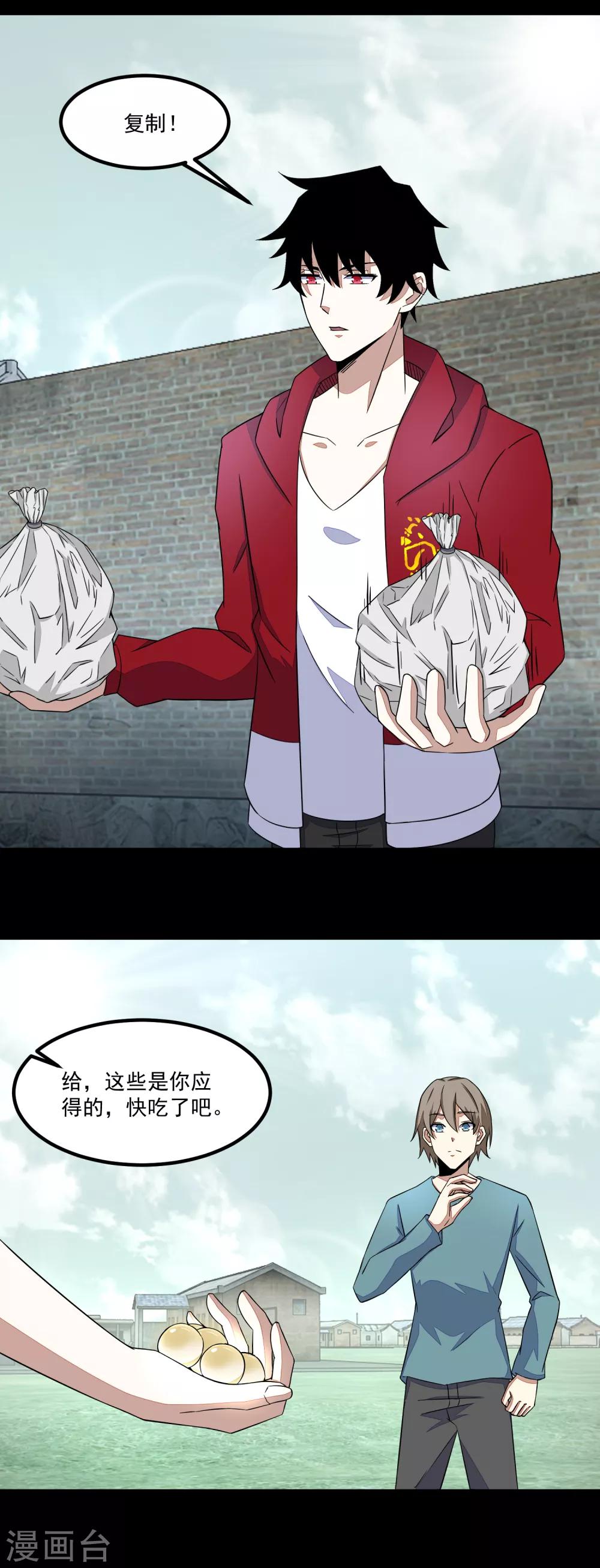 末世爲王漫画,第113话 钓鱼2图