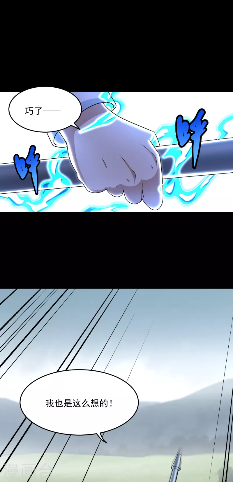 末世爲王漫画,第358话 塔摩之死2图