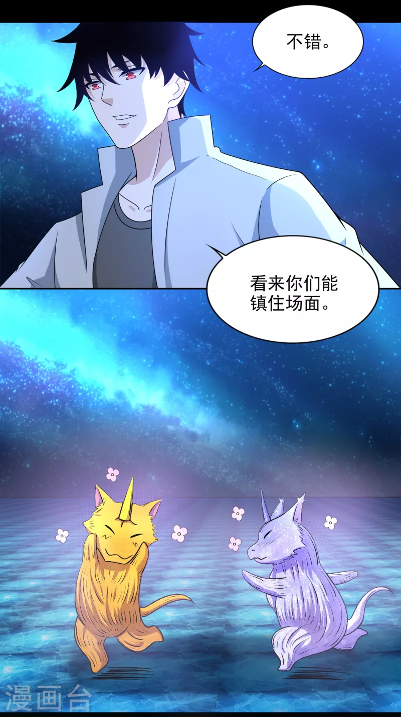 末世爲王漫画,第432话 突入1图