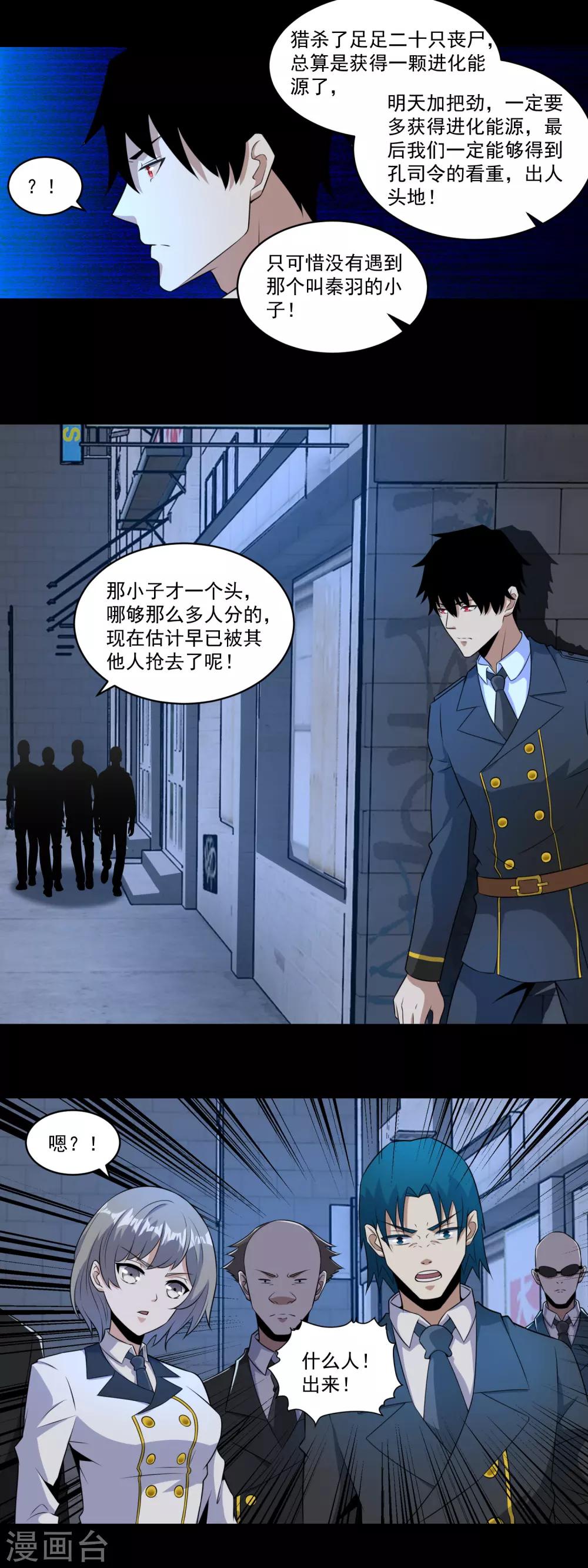 末世爲王漫画,第165话 发病2图