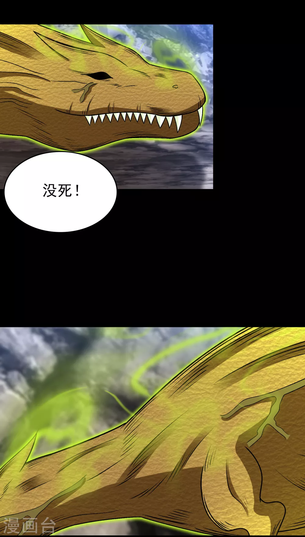 末世爲王漫画,第341话 不死物质2图