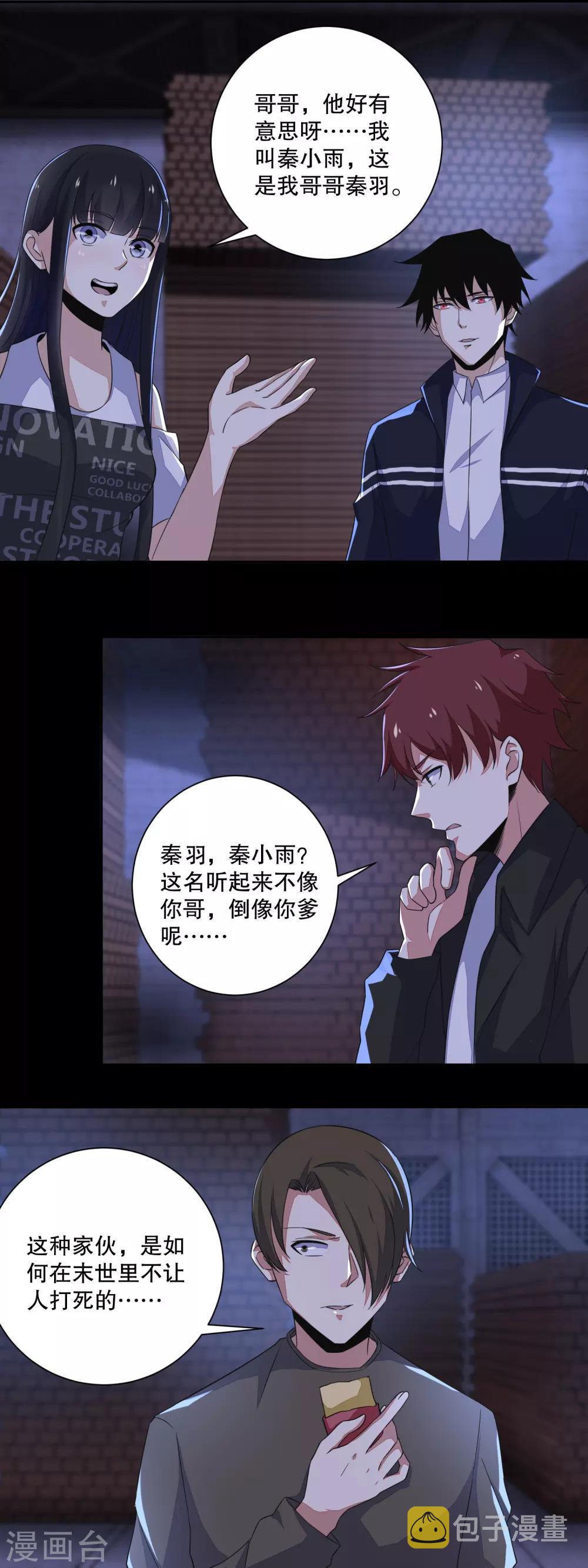 末世爲王漫画,第55话 英俊潇洒翟少锋1图
