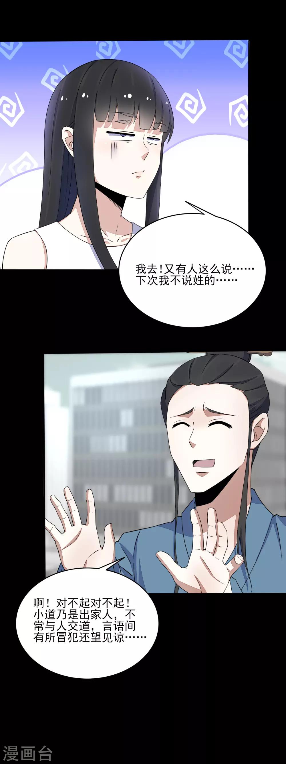 末世爲王漫画,第81话 道亦2图