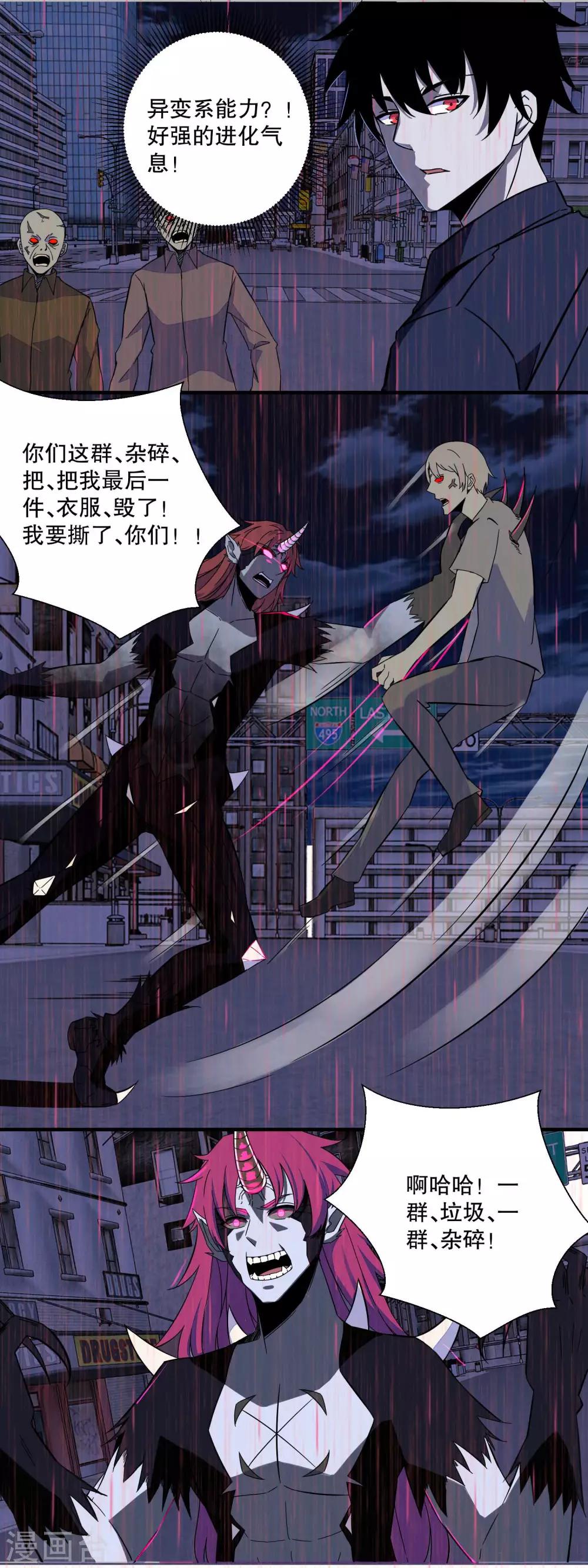 末世爲王漫画,第57话 异变能力者2图