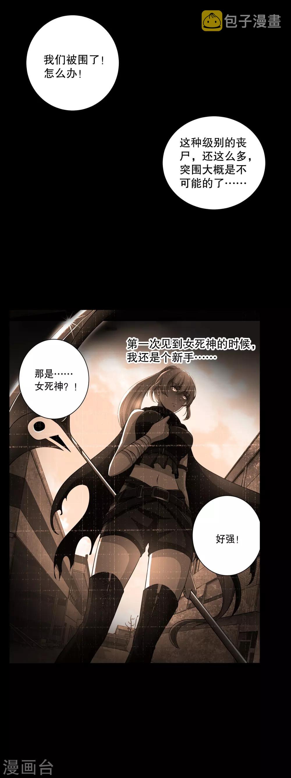 末世爲王漫画,第51话 小黑2图