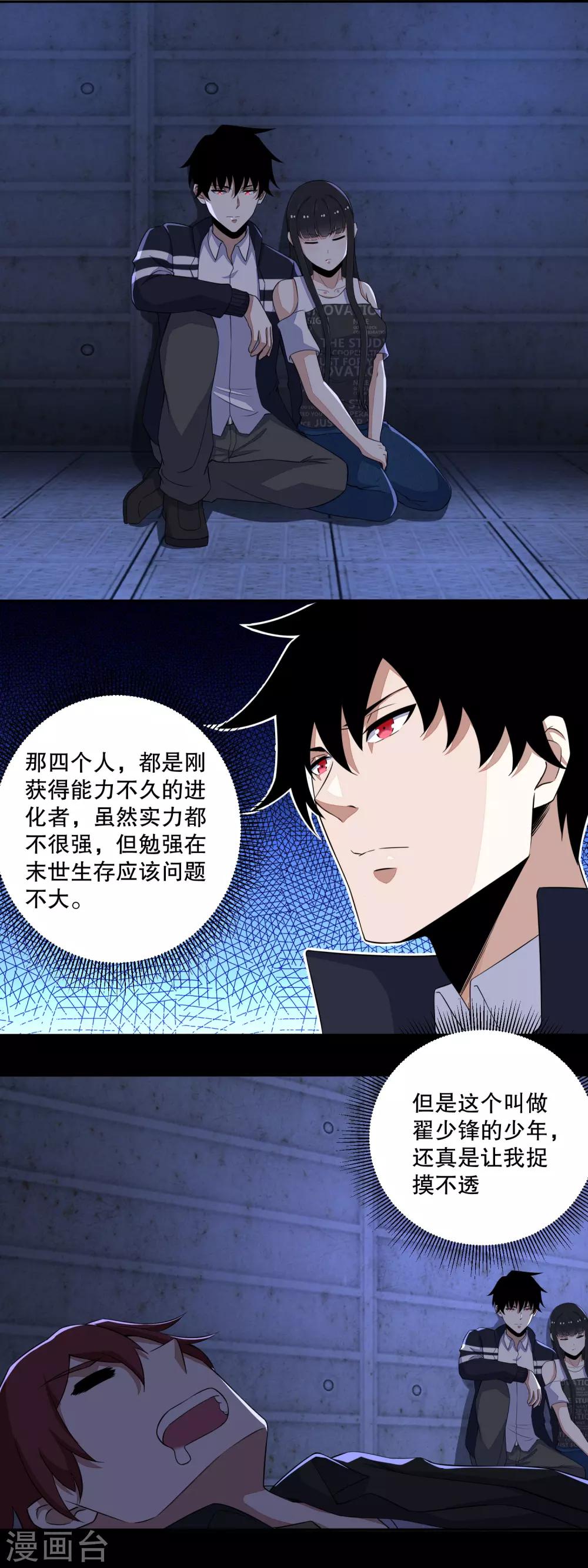 末世爲王漫画,第55话 英俊潇洒翟少锋1图