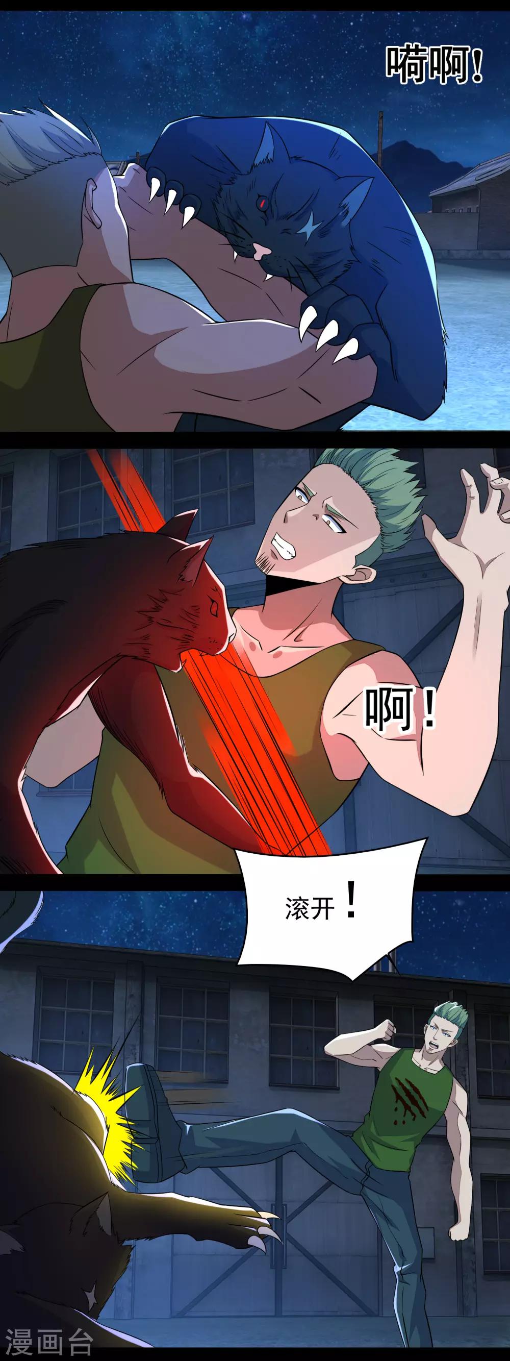 末世爲王漫画,第114话 激战猫羣1图