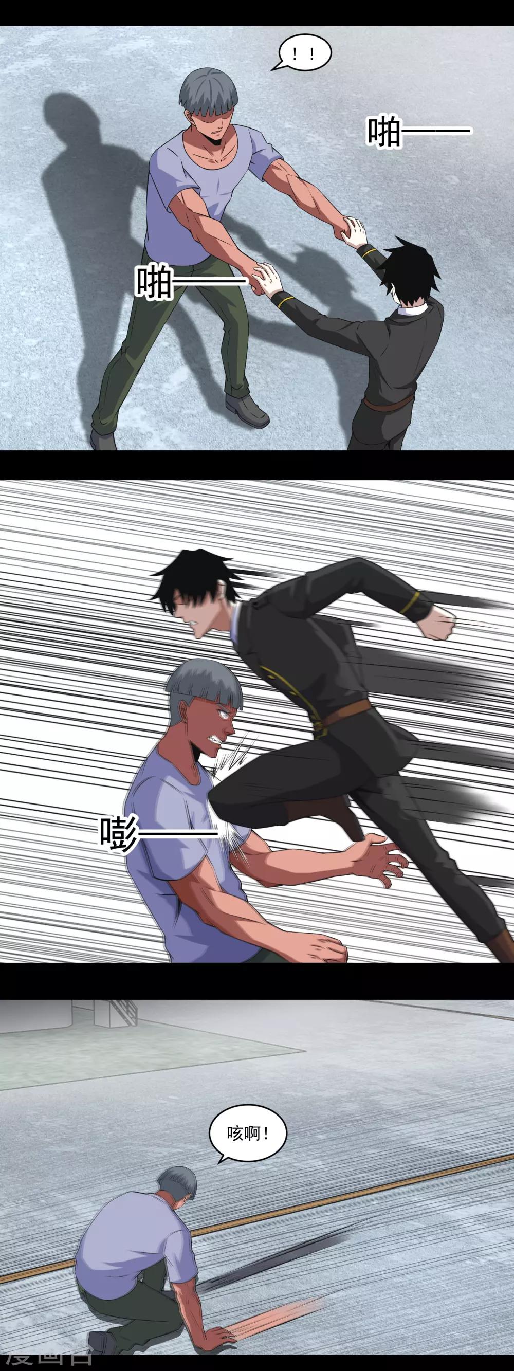 末世爲王漫画,第169话 火对火1图