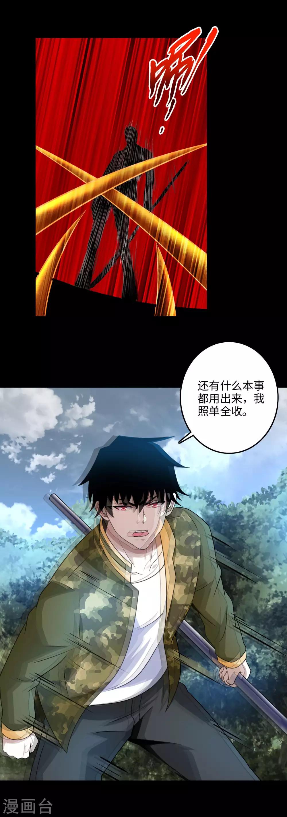 末世爲王漫画,第252话 噬金兽2图