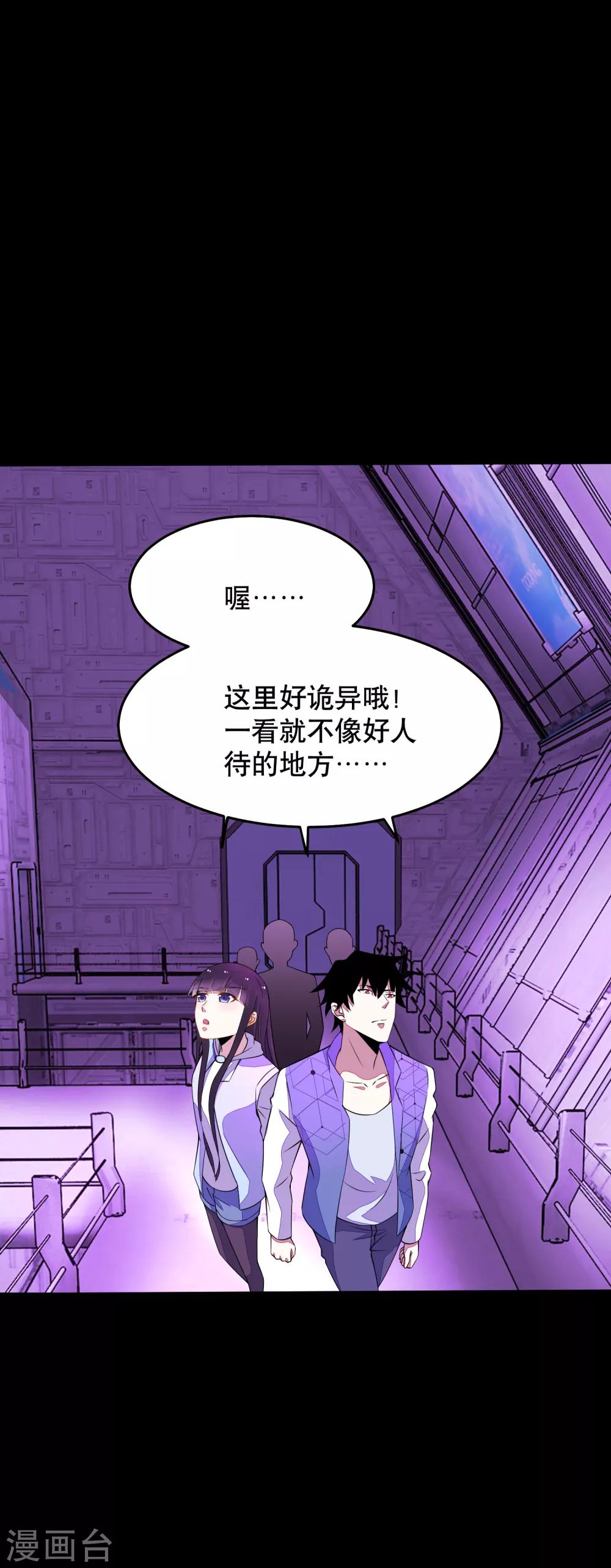 末世爲王漫画,第152话 不起眼的终极兵器1图