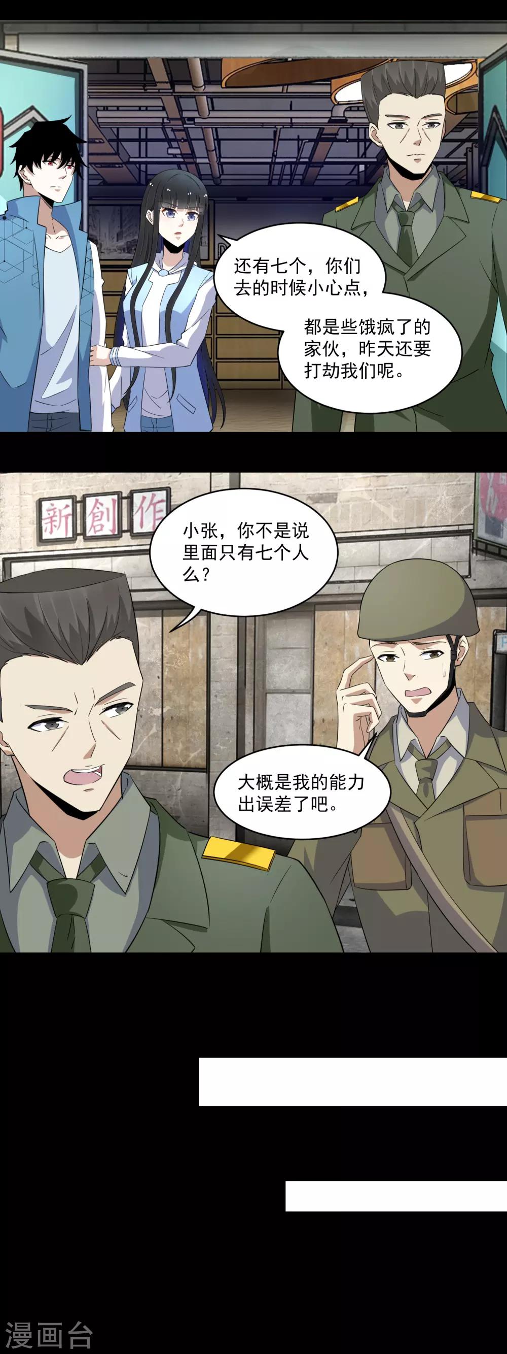 末世爲王漫画,第156话 天蒙基地2图