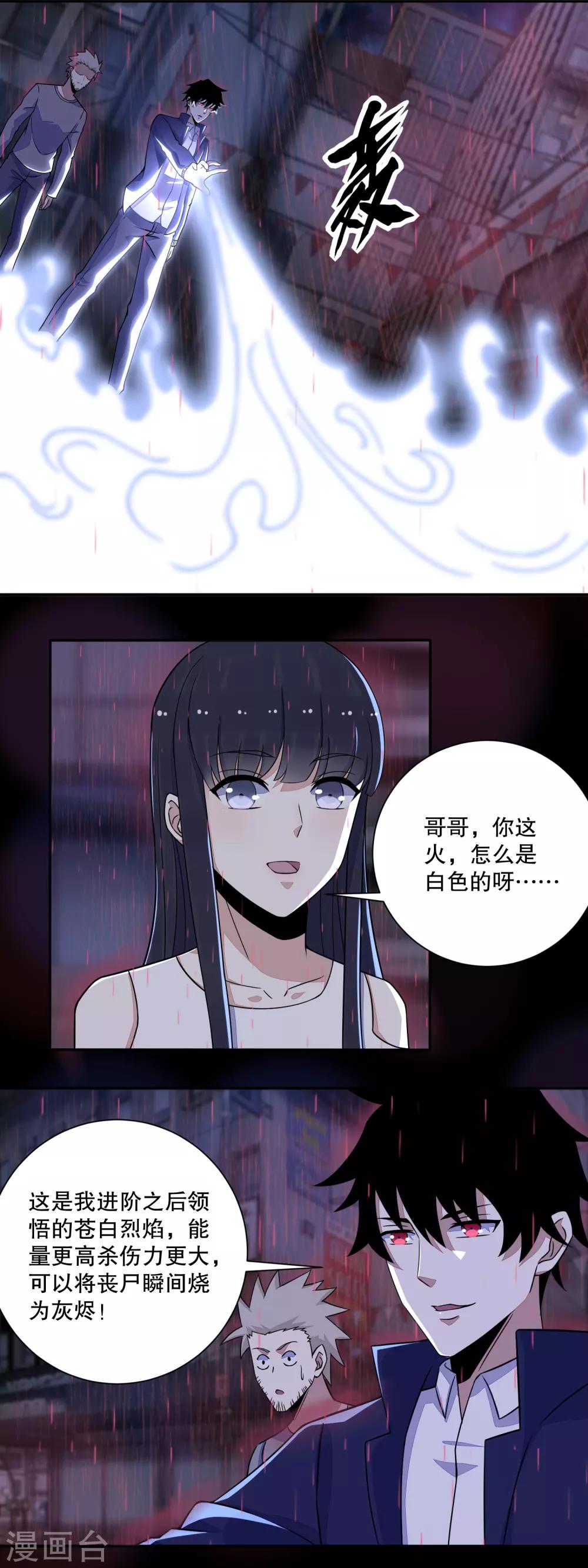 末世爲王漫画,第63话 不死的屍王2图
