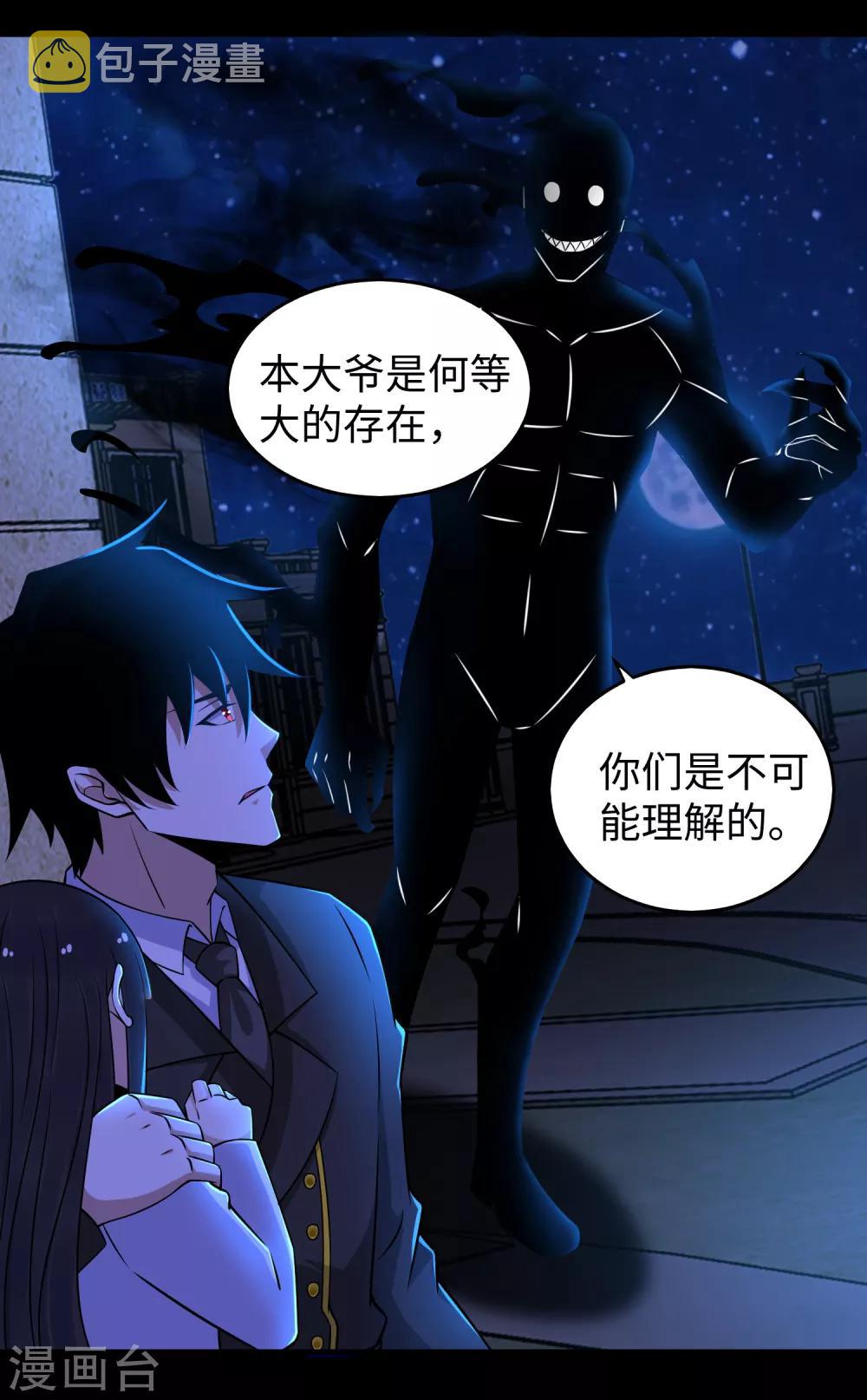 末世爲王漫画,第178话 元鬼大人1图