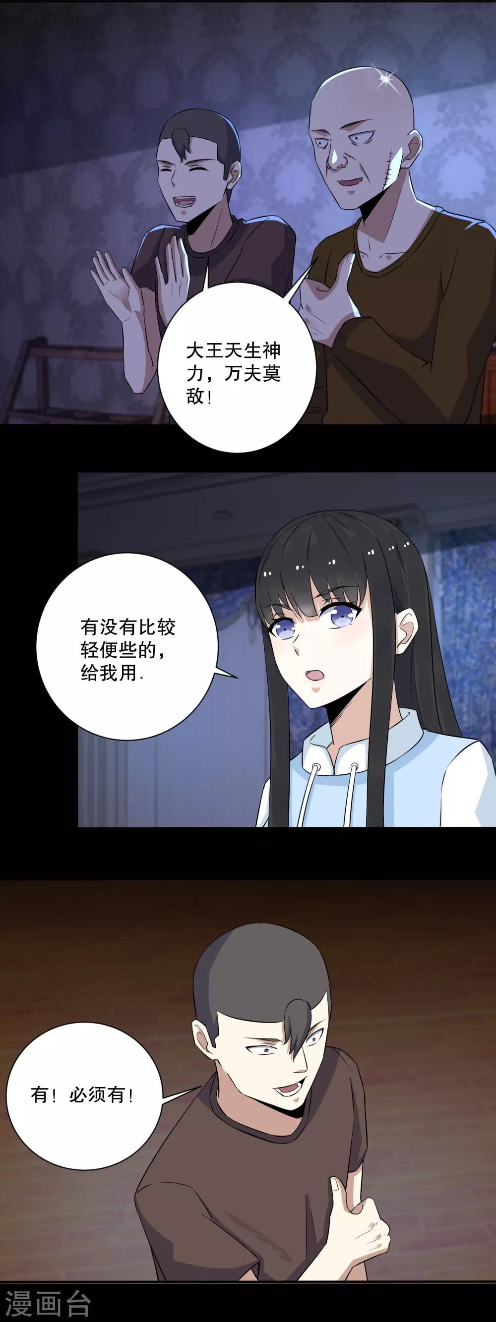 末世爲王漫画,第53话 鸟枪换炮1图