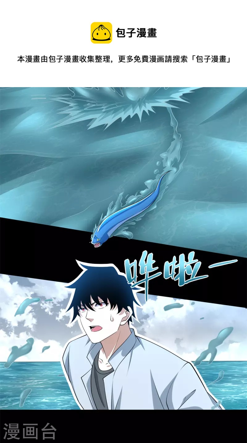 末世爲王漫画,第479话 海洋霸主2图