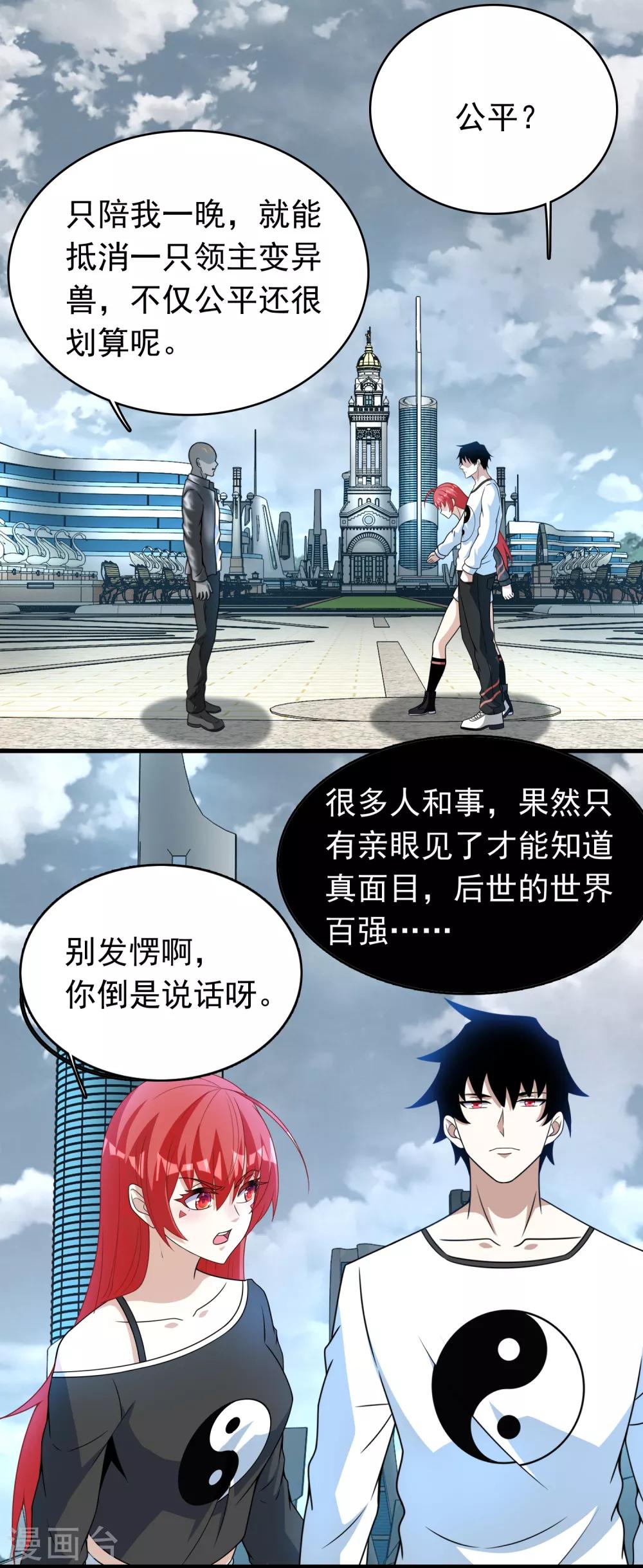 末世爲王漫画,第283话 战！1图