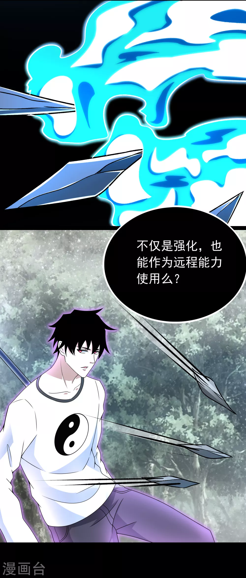 末世爲王漫画,第326话 试手2图